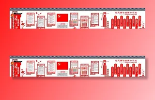 党建文化墙图片