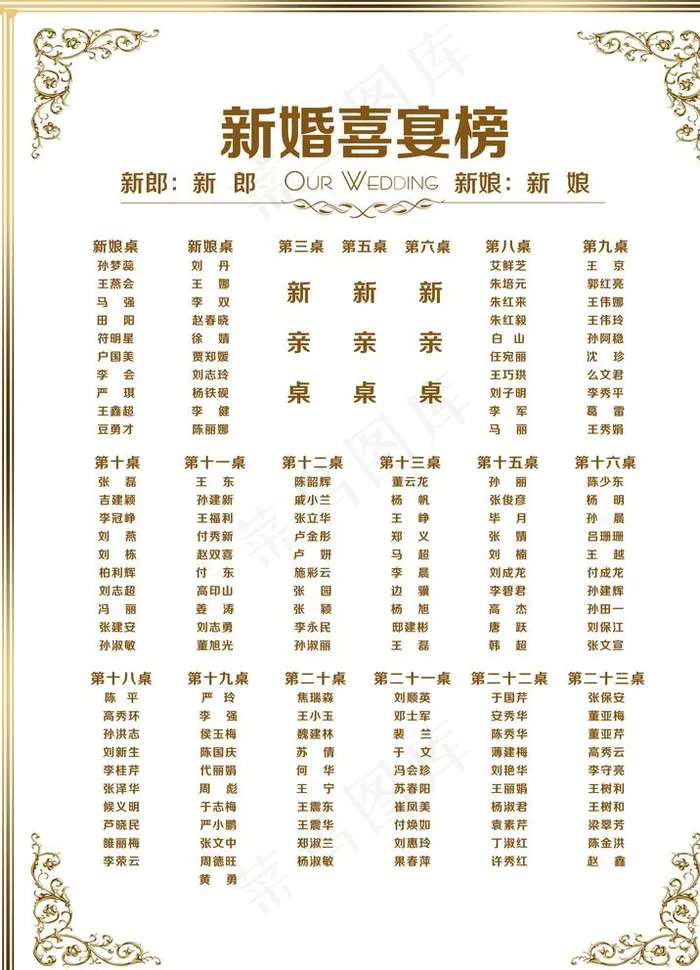 新婚喜宴榜图片