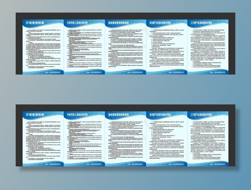 公司企业环保制度展板图片cdr矢量模版下载
