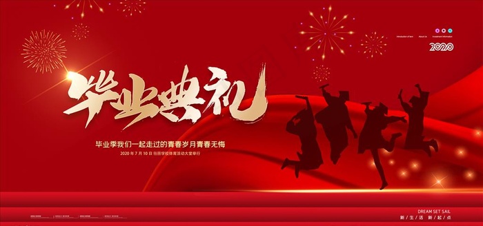 毕业典礼图片(7087X3543(DPI:150))psd模版下载