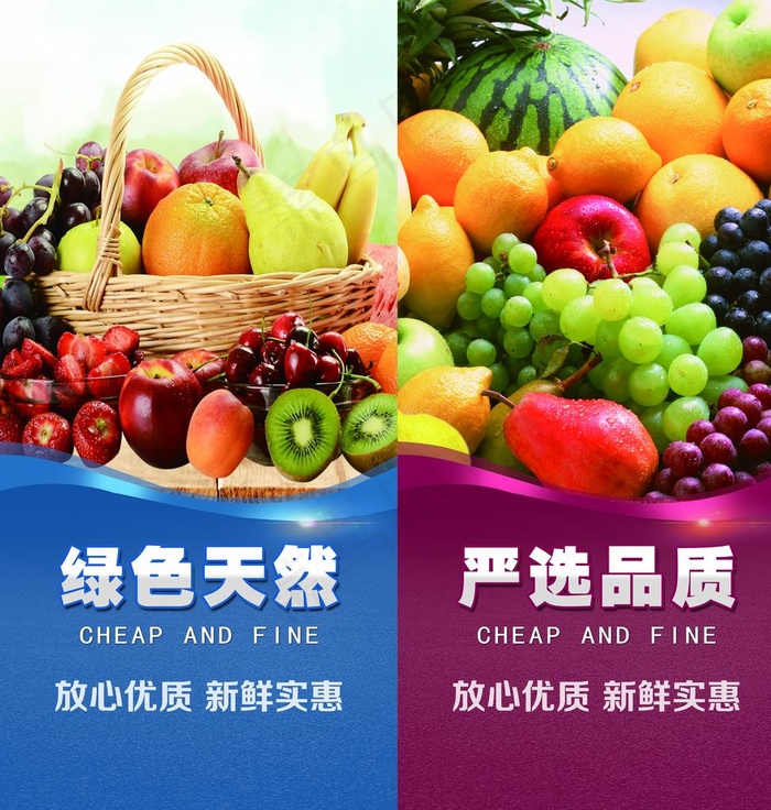水果海报图片