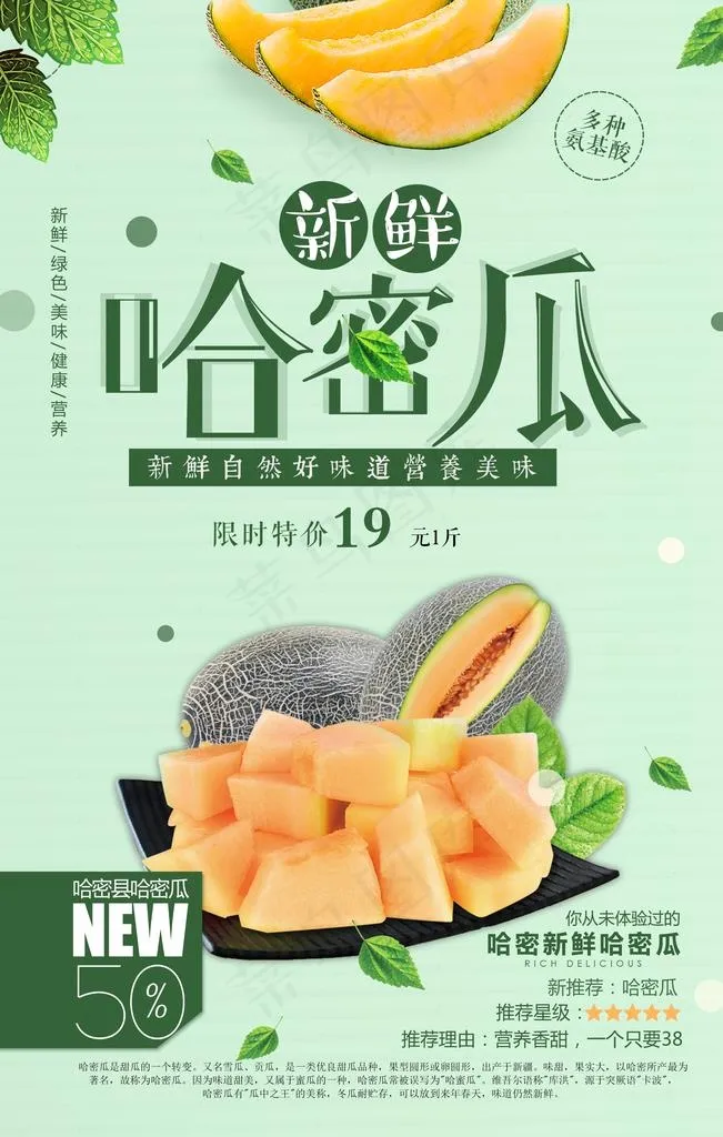 哈密瓜海报图片(3543X5315(DPI:150))psd模版下载