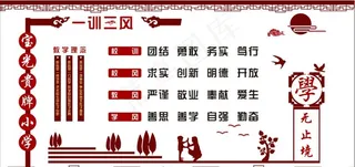 校训文化墙图片