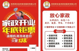 陕西莱安逸净家政服务有限公司图片