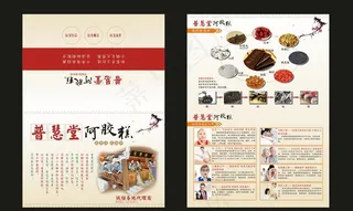 阿胶糕宣传页图片