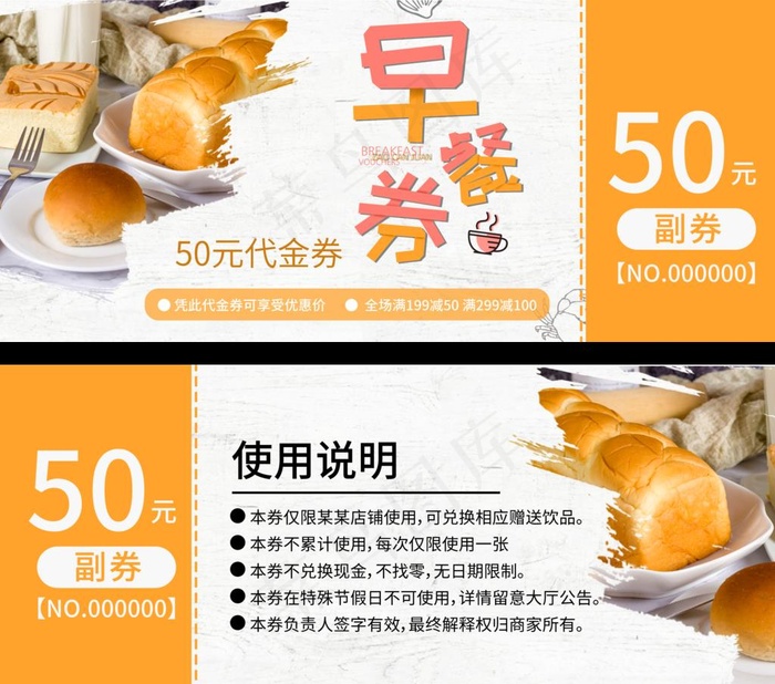 早餐代金券图片(2408X2200(DPI:150))psd模版下载