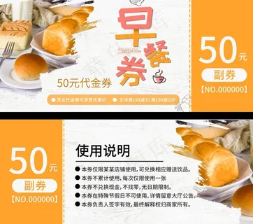 早餐代金券图片 早餐代金券图片