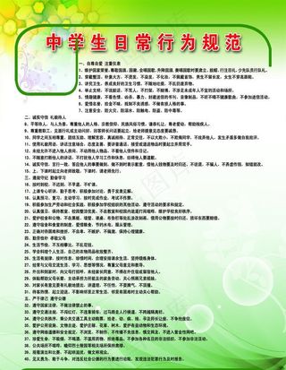 中学生日常行为规范图片