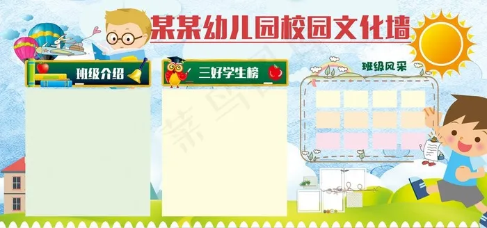 幼儿园校园文化卡通墙贴展板素材图片(4401X2200(DPI:150))psd模版下载
