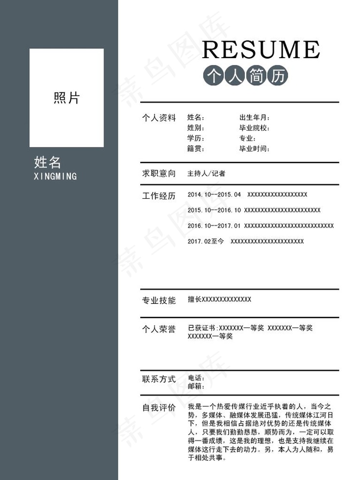 简历图片psd模版下载