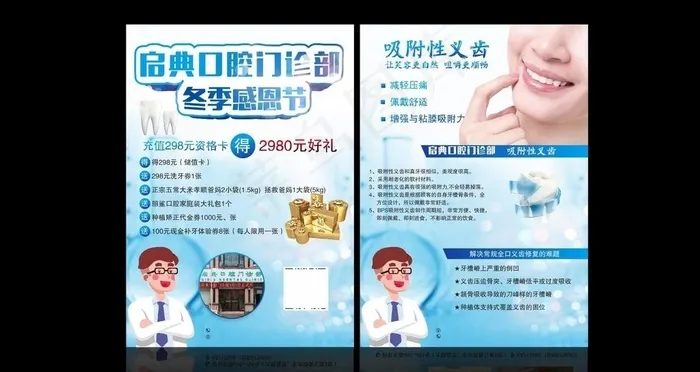 口腔宣传页图片(210X297)cdr矢量模版下载