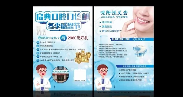 口腔宣传页图片