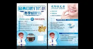 口腔宣传页图片