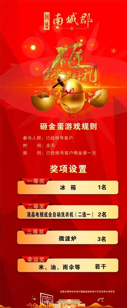 砸金蛋  游戏规则图片(210X297)cdr矢量模版下载