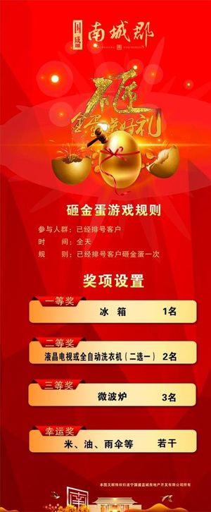 砸金蛋  游戏规则图片