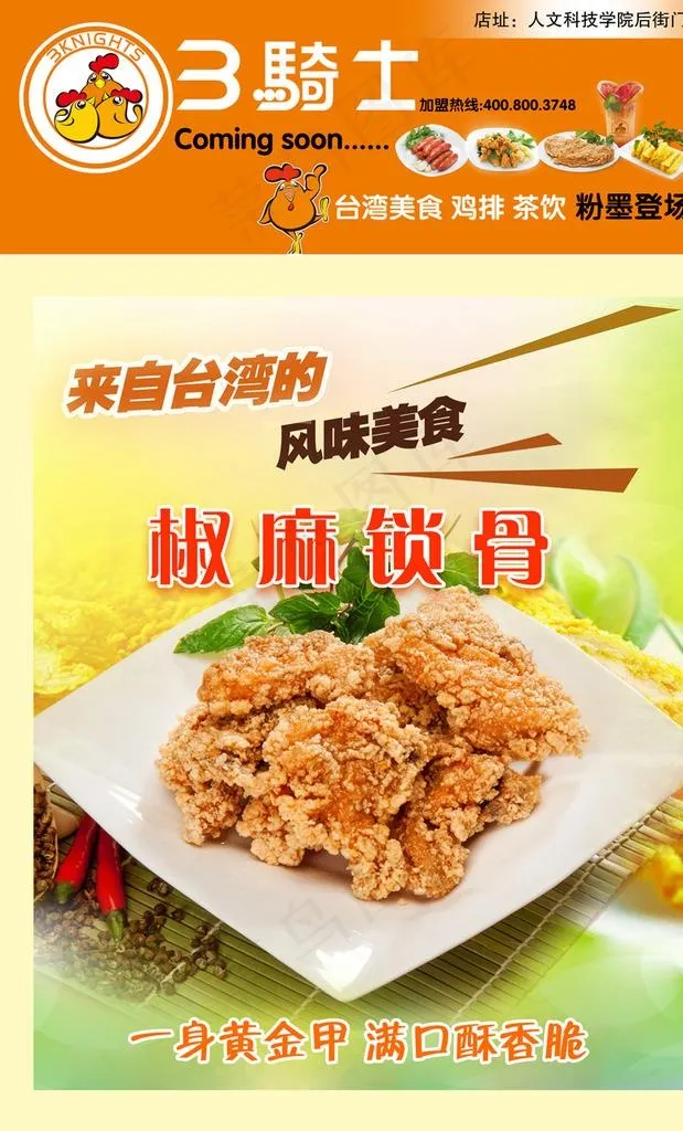 鸡排户外广告图片(2185X2657(DPI:150))psd模版下载