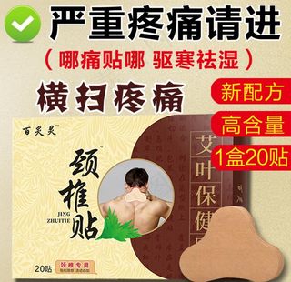 颈椎贴主图图片