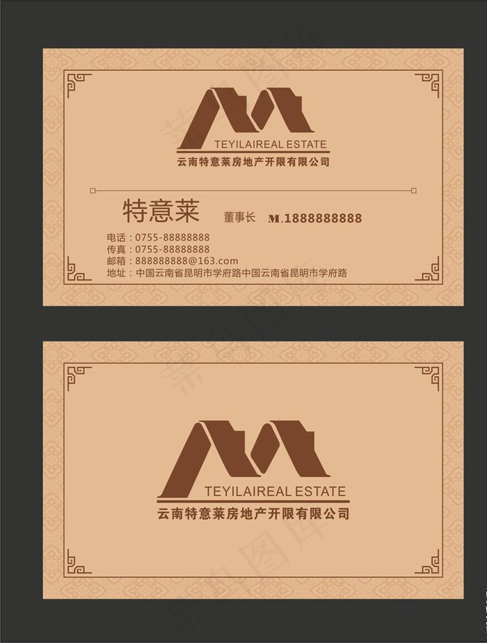 房地产名片图片(210X297)cdr矢量模版下载