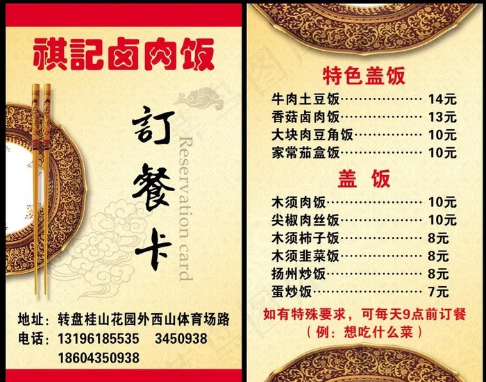 卤肉饭图片psd模版下载