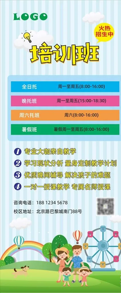 培训招生展架图片cdr矢量模版下载