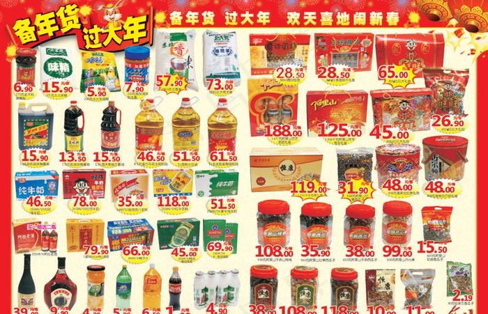 超市DM设计模版图片cdr矢量模版下载