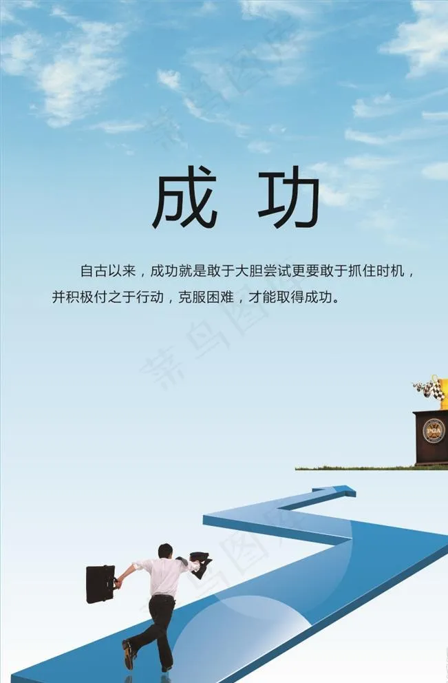 成功标语图片cdr矢量模版下载