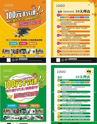 教育培训单页  海报图片