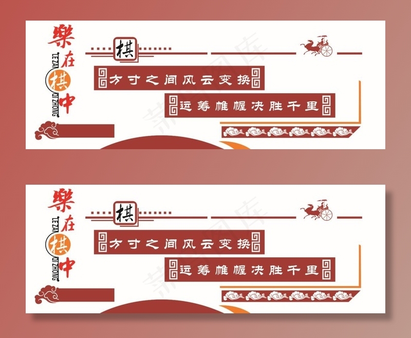 乐在棋中 象棋文化墙图片(210X297)cdr矢量模版下载