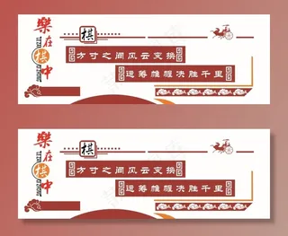 乐在棋中 象棋文化墙图片