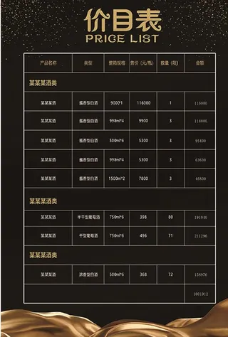 黑金价目表图片