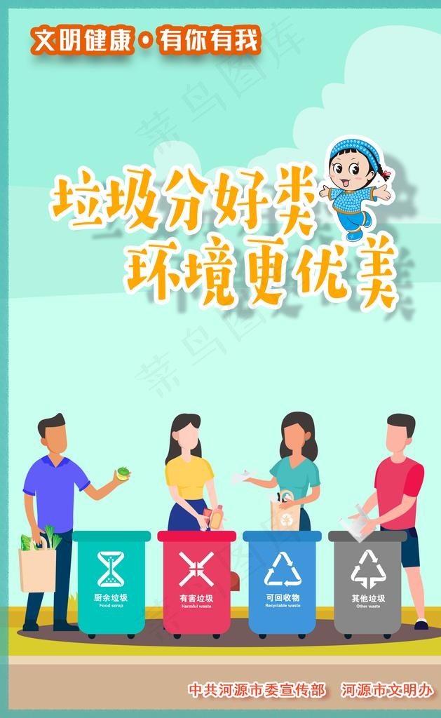 文明健康 有你有我图片psd模版下载