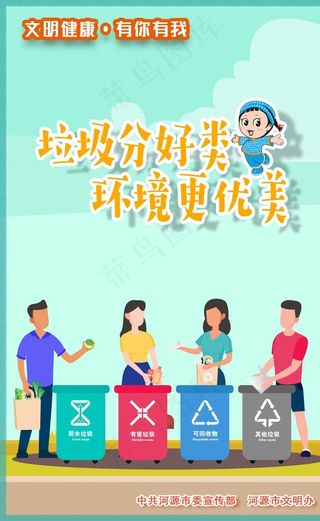 文明健康 有你有我图片