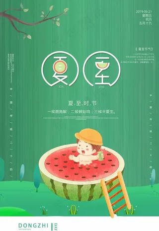 夏至图片