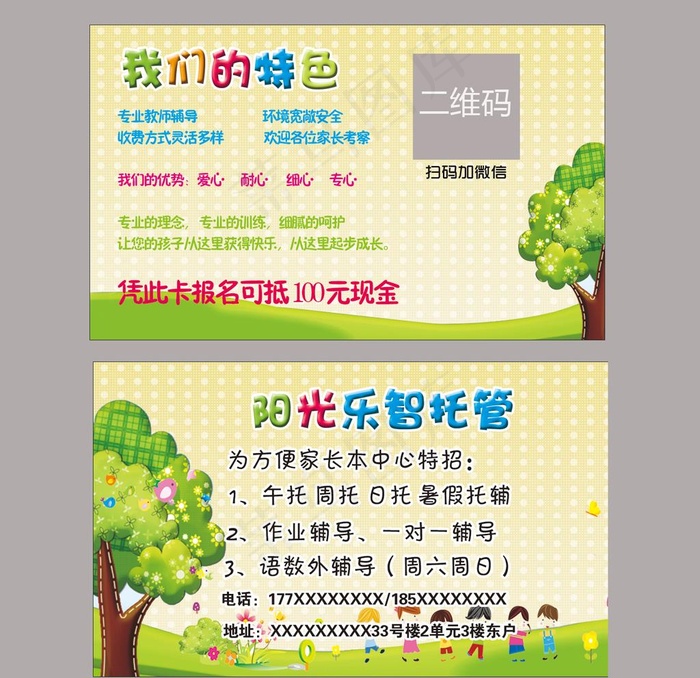 午托班 名片 图片psd模版下载