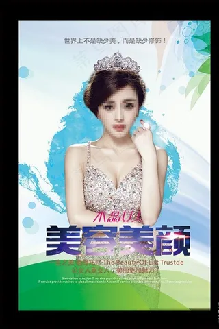 美容美颜图片