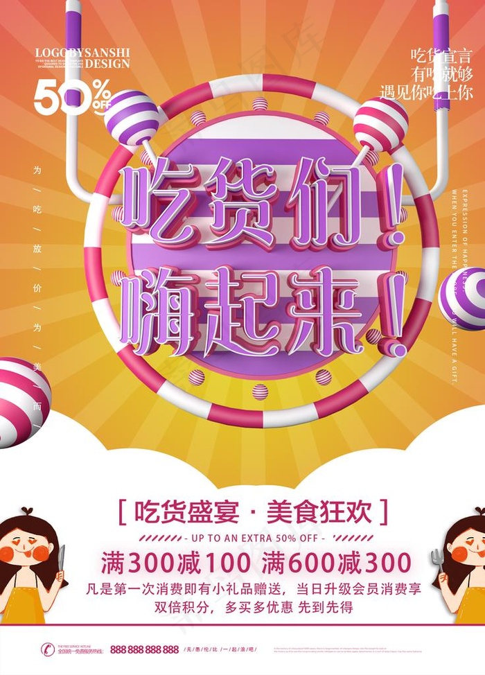 吃货们嗨起来图片