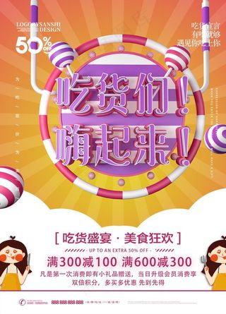 吃货们嗨起来图片