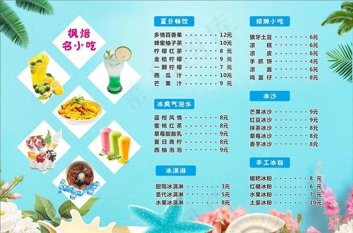 冷饮价目表图片(297X420)cdr矢量模版下载