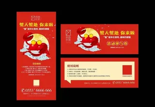 房地产钓螃蟹活动展架抽奖券图片