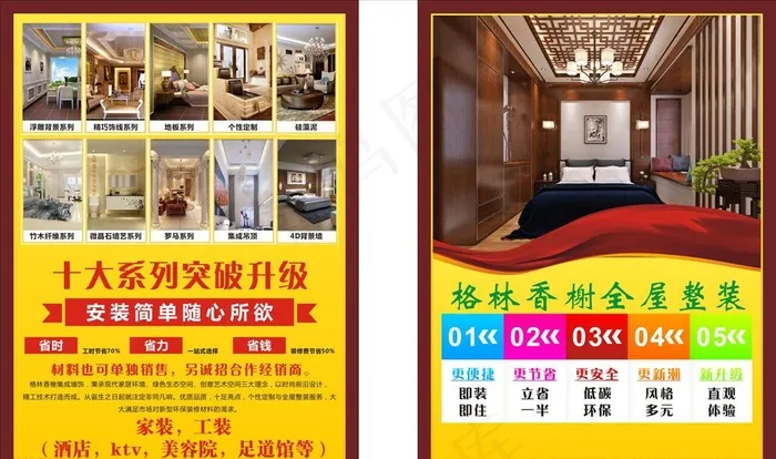 全屋整装图片cdr矢量模版下载