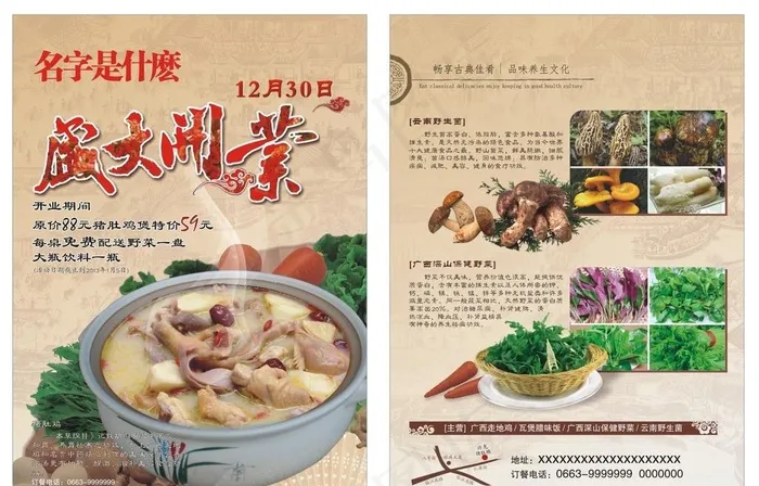 餐饮开业传单图片(210X297)cdr矢量模版下载