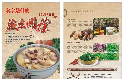 餐饮开业传单图片
