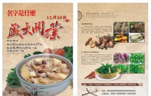 餐饮开业传单图片