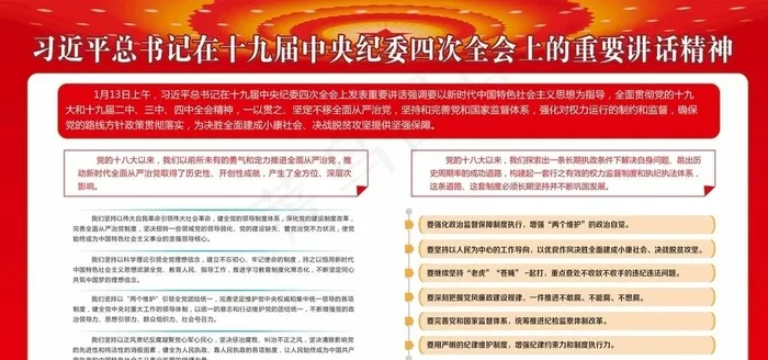 中纪委十九届四次会议 廉政图片(11339X5669(DPI:120))psd模版下载