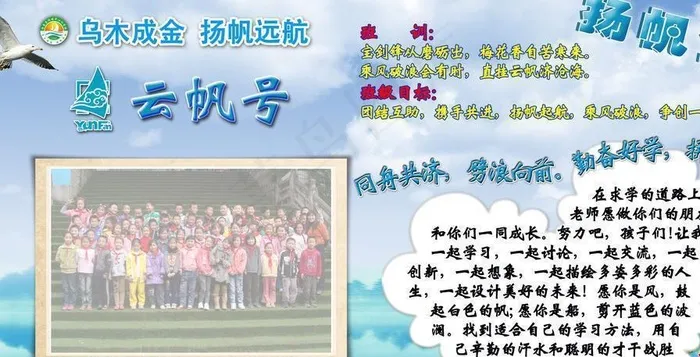 班级展板图片(6201X3543(DPI:300))psd模版下载