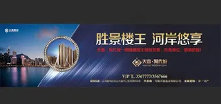 房地产广告图片