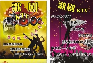 KTV宣传单图片
