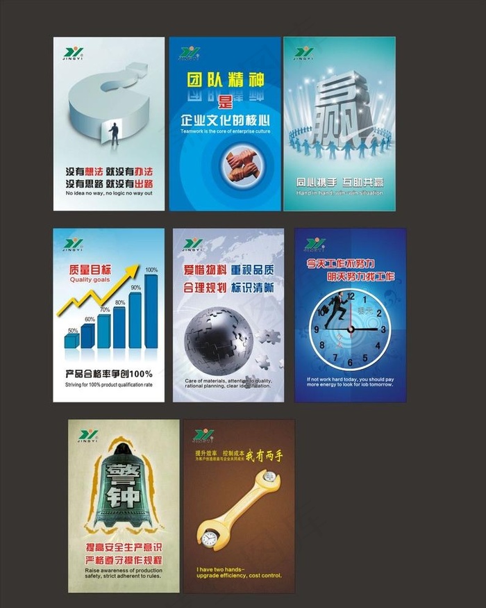企业标语（部分素材合层 非高清）图片(450X700)cdr矢量模版下载
