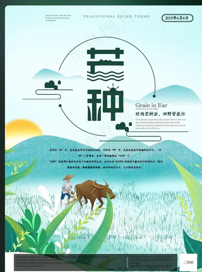 芒种图片ai矢量模版下载