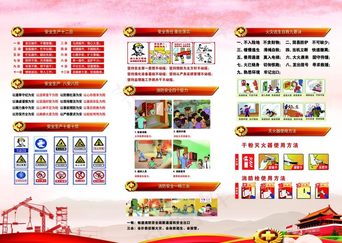 安全生产月 三折页图片(3437X2551(DPI:300))psd模版下载